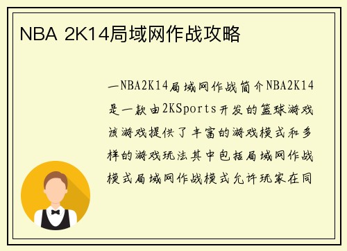 NBA 2K14局域网作战攻略