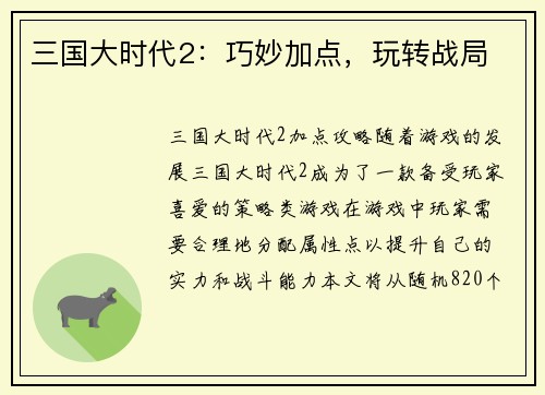 三国大时代2：巧妙加点，玩转战局