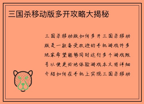 三国杀移动版多开攻略大揭秘